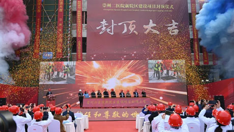 崇州二医院新院区综合大楼正式封顶，002cc白菜资讯西南区域优质医疗资源提速扩容