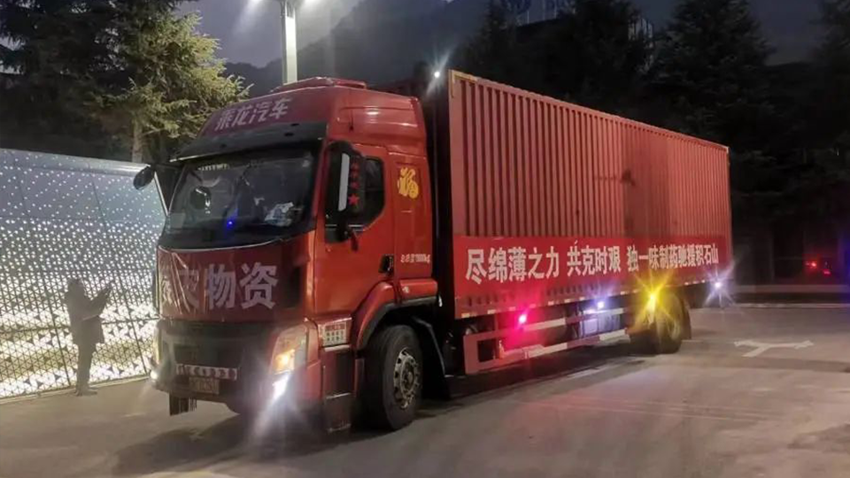 尽绵薄之力，共克时艰 ——002cc白菜资讯及独一味制药捐赠150万物资驰援甘肃积石山