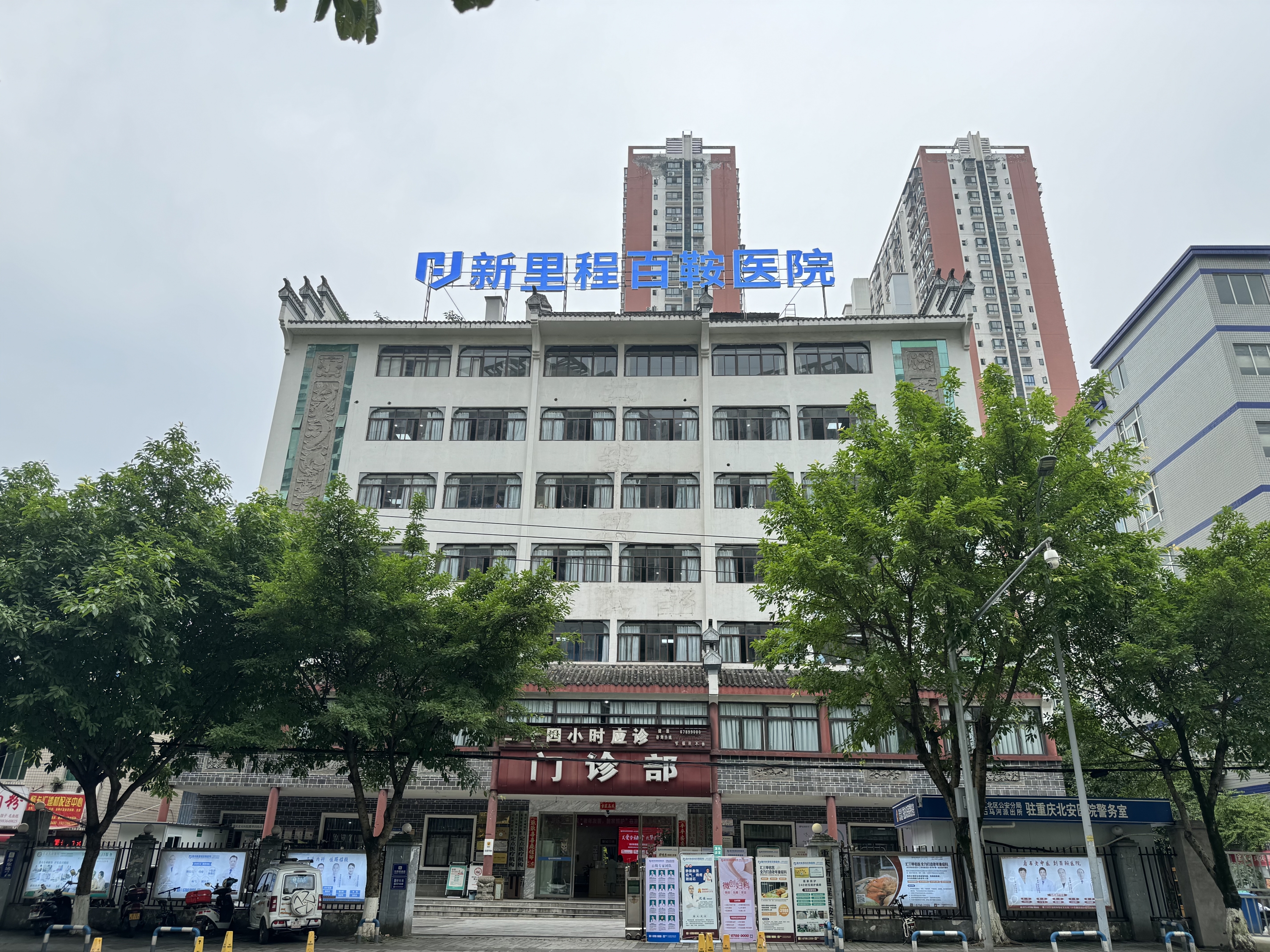 重庆002cc白菜资讯百鞍医院