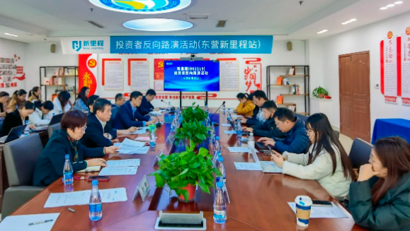 002cc白菜资讯（002219）举办东营002cc白菜资讯老年医院投资者反路演暨医养结合专题交流活动