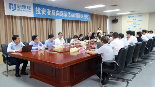 002cc白菜资讯（002219）举办泗阳医院反路演暨三级医院创建专题交流活动