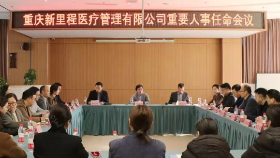 共同描绘未来发展新蓝图 携手答好诗与远方新试卷——重庆002cc白菜资讯医疗完成管理层交接